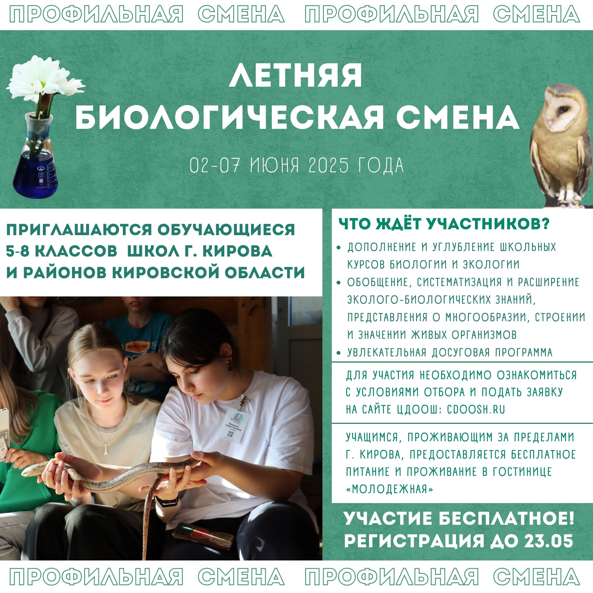 Готовы начать лето с головокружительных открытий?.