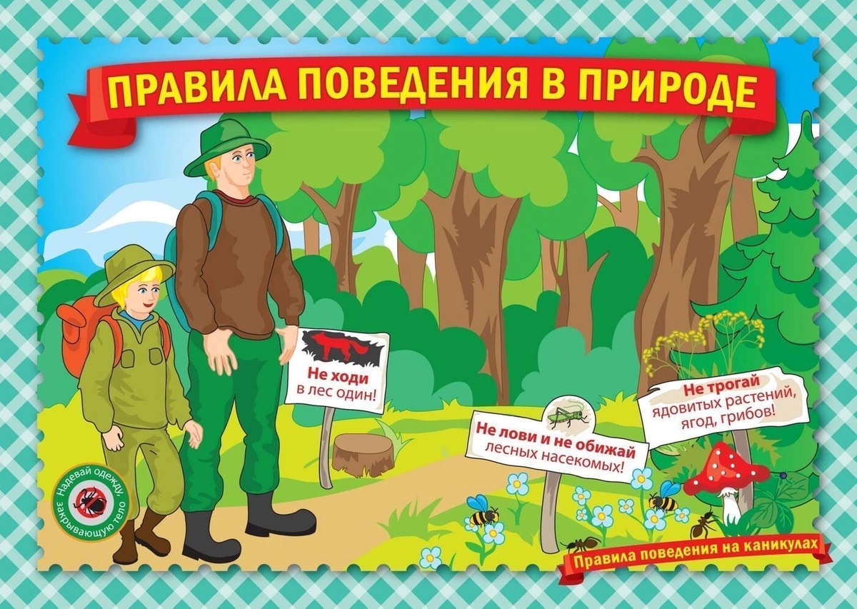 #Мои_безопасные_каникулы.