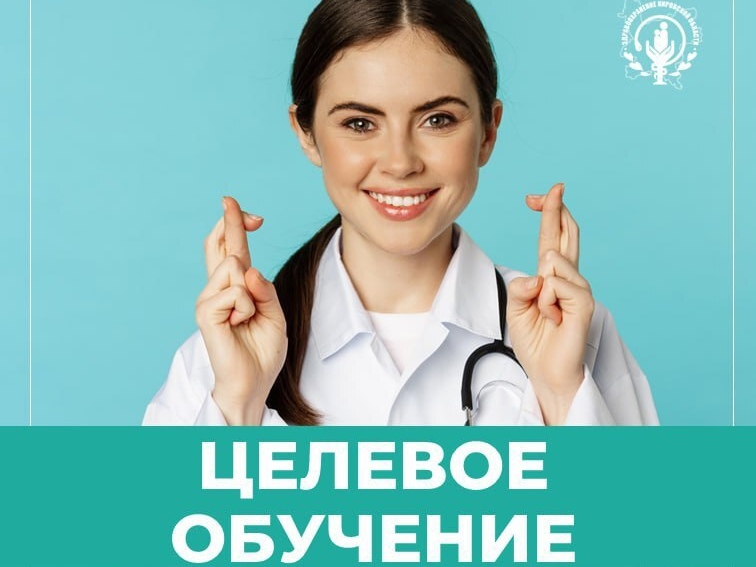 Медицинские организации региона приглашают выпускников школ на целевое обучение.