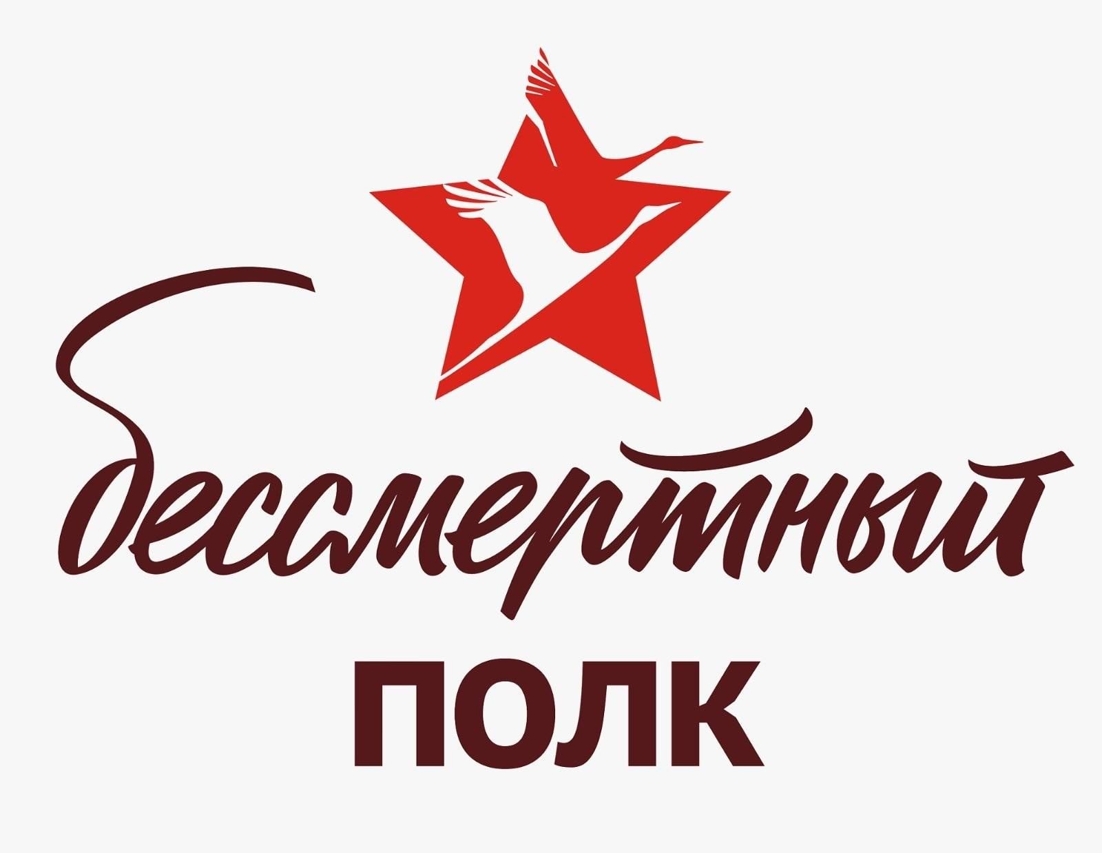 «Бессмертный полк».