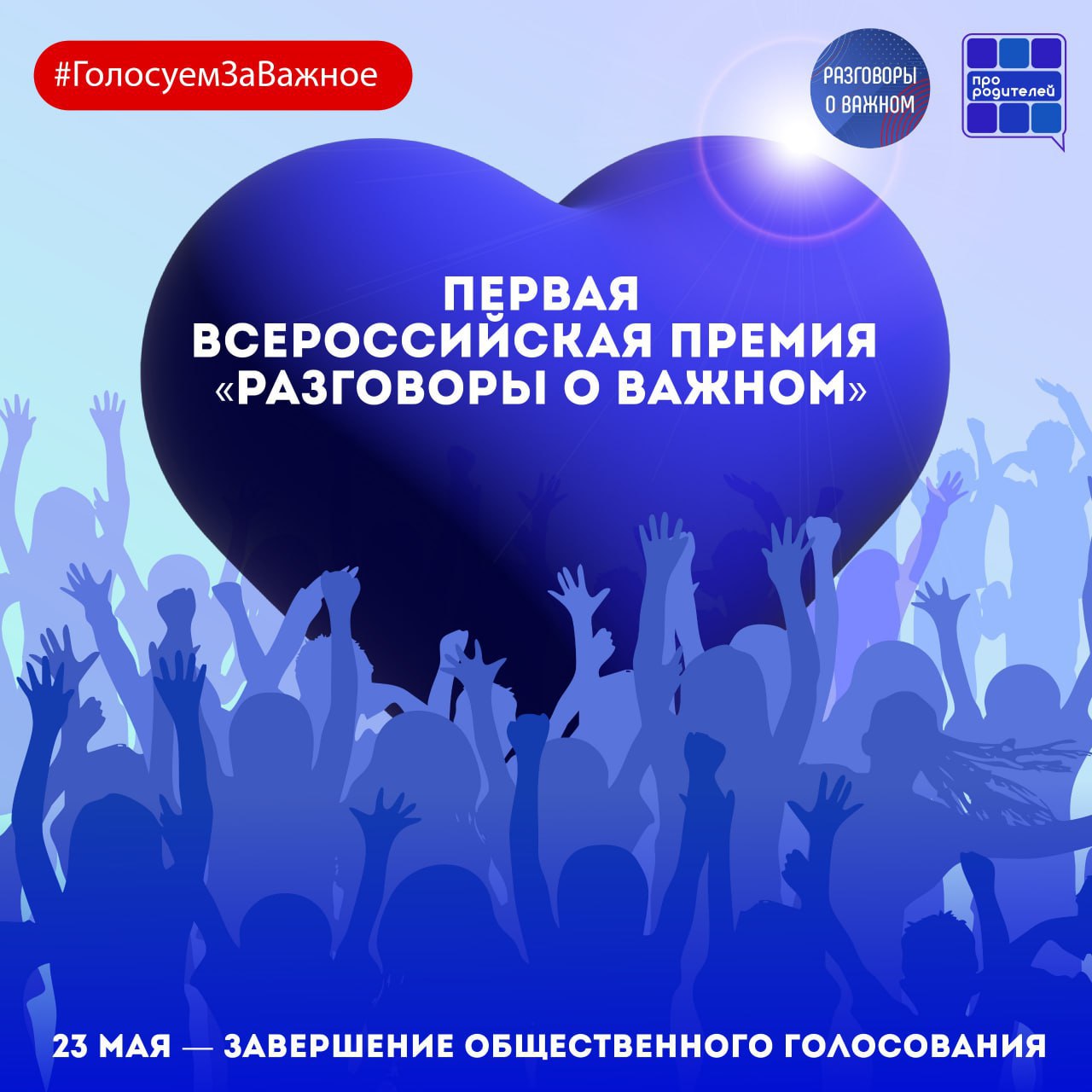 Стартовала Всероссийская премия «Разговоры о важном»!.