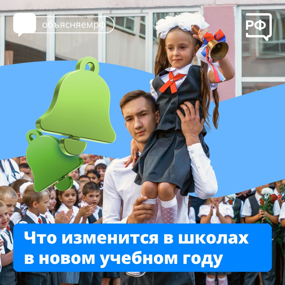 В новом учебном году — новые правила!.