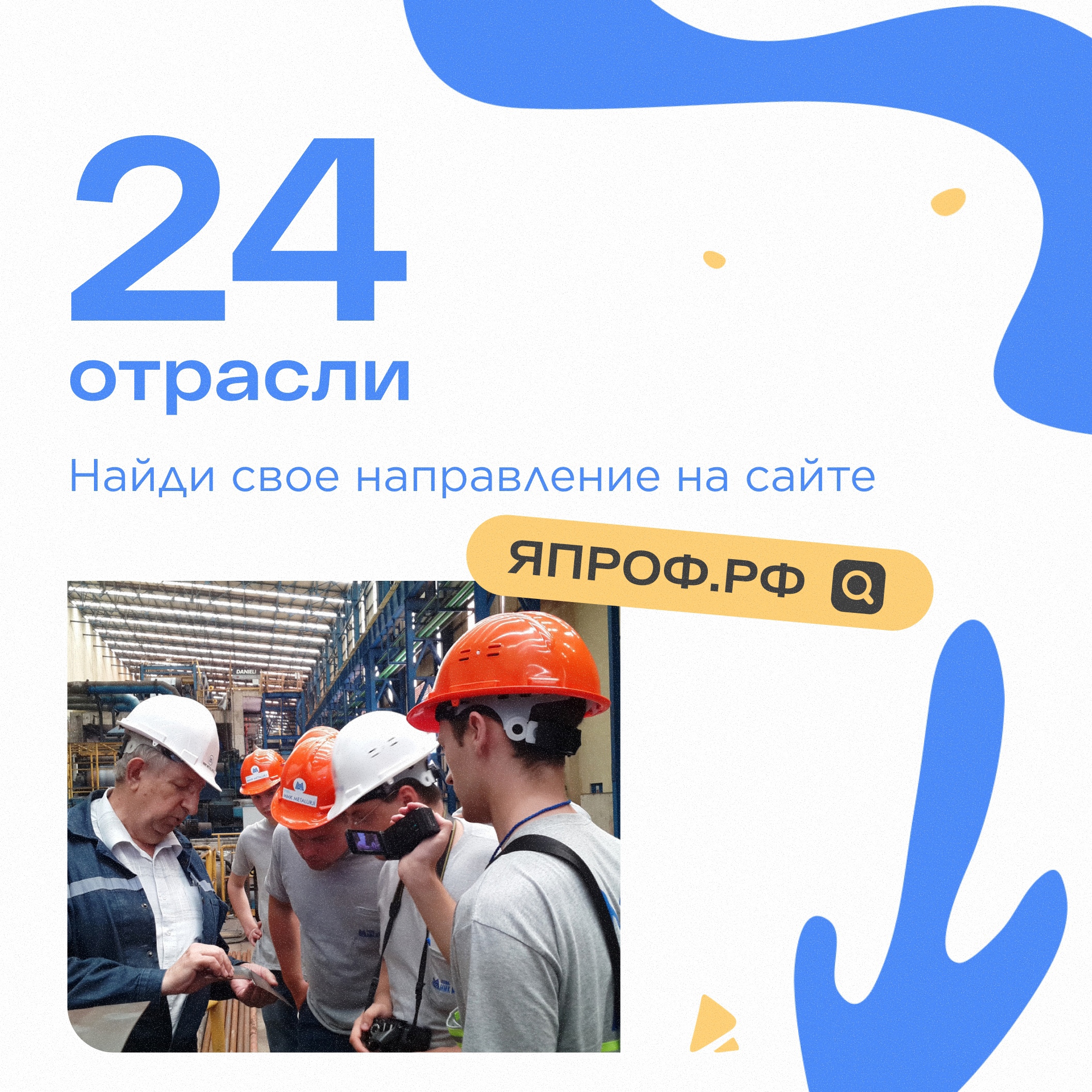 Пора выбирать профессию будущего!.