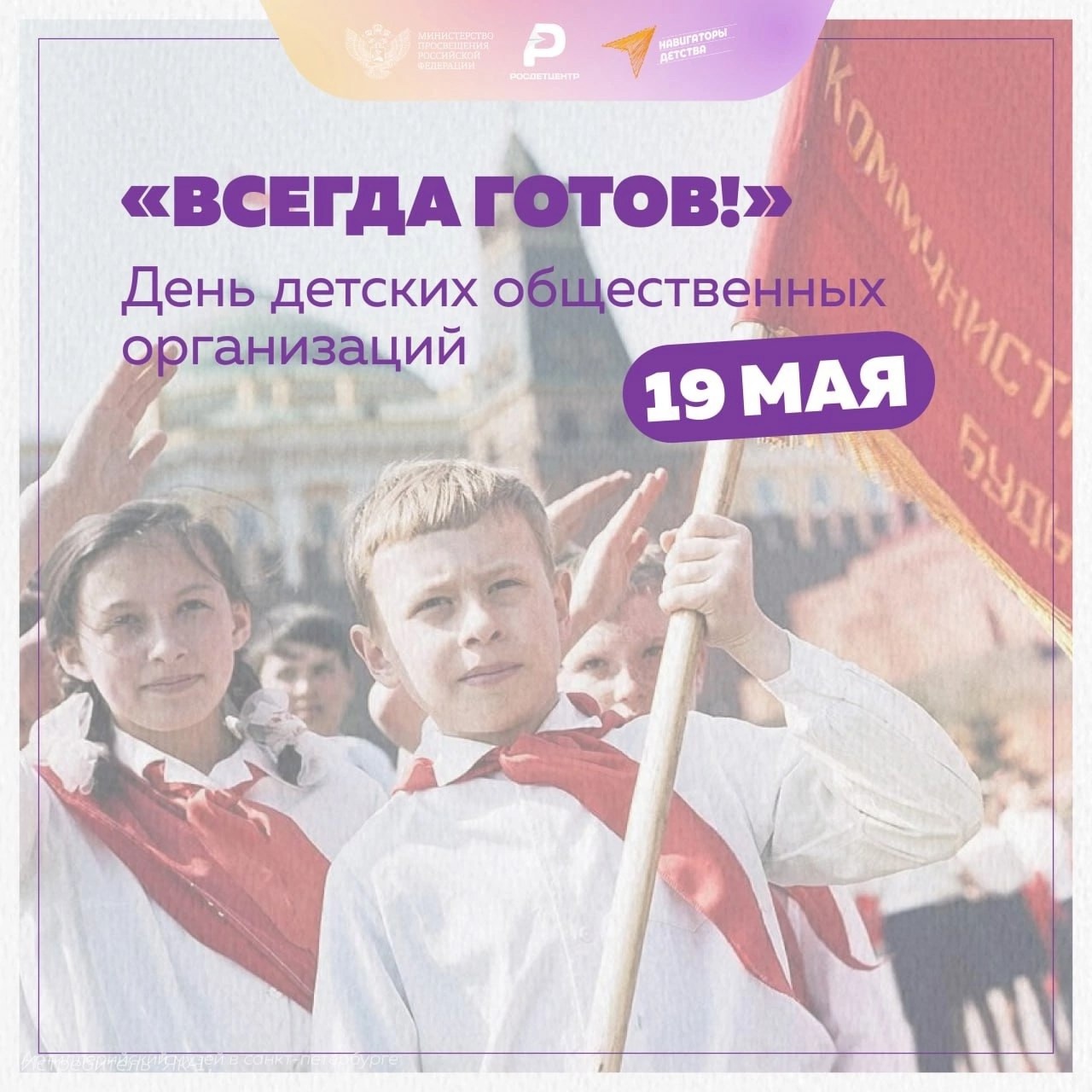 Всегда готов.