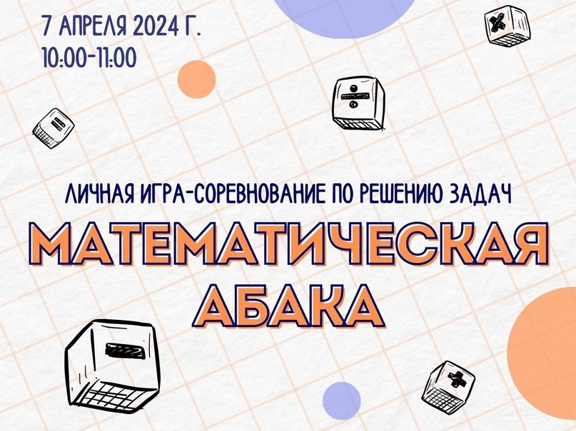 Онлайн-игра «Математическая абака».