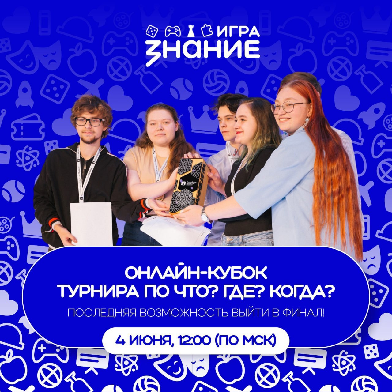 Попадите в финал Чемпионата России по интеллектуальным играм!.