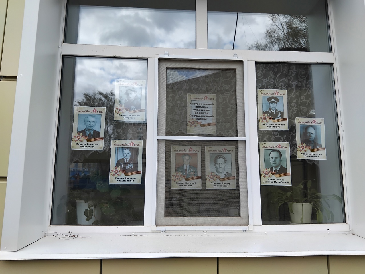 Всероссийская акция &amp;quot;Окна Победы&amp;quot;.