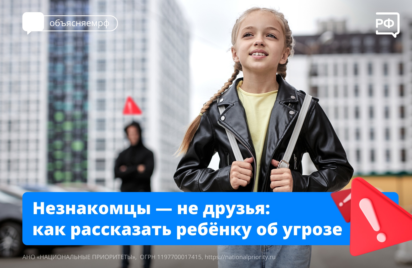На летних каникулах дети чаще проводят время на улице, поэтому важно научить их вести себя с незнакомцами. Объясняем, как правильно говорить с детьми о правилах безопасности..