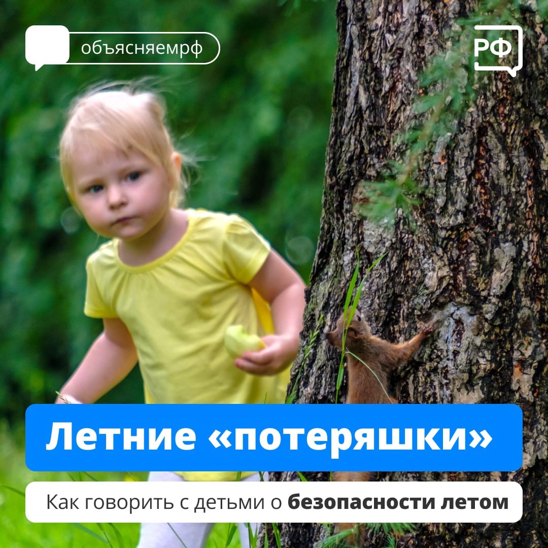ПРАВИЛА БЕЗОПАСНОСТИ ДЛЯ ДЕТЕЙ ЛЕТОМ.