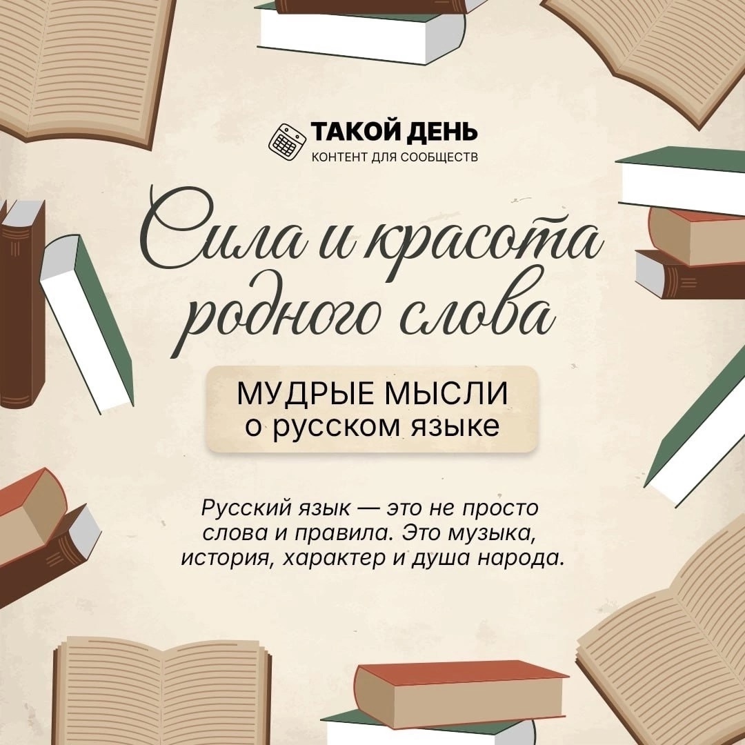 6 июня -День русского языка.