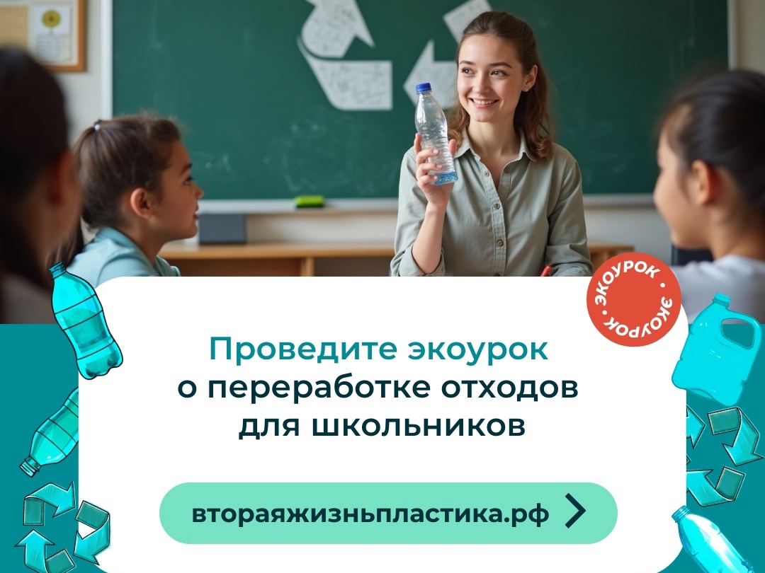 Новый бесплатный экоурок для школьников 5-11 классов!.