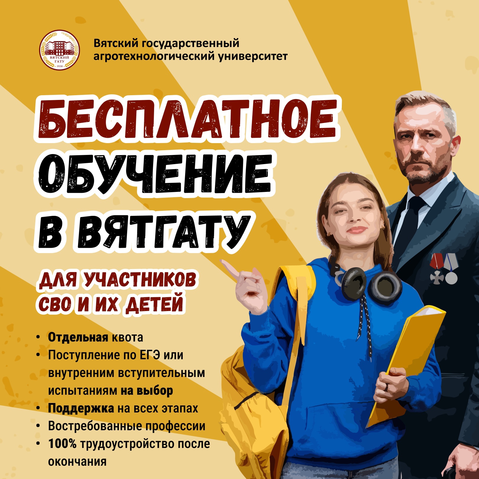 Ветераны СВО и их дети могут бесплатно поступить в ВятГАТУ.