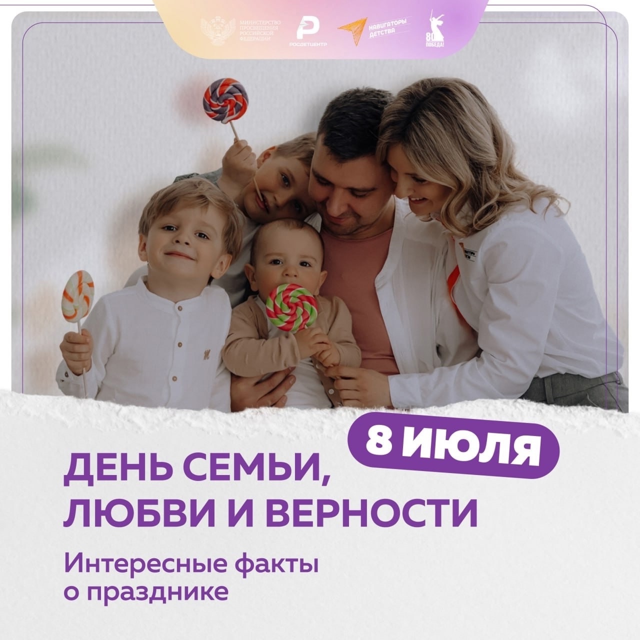 Ежегодно 8 июля в России отмечается День семьи, любви и верности.