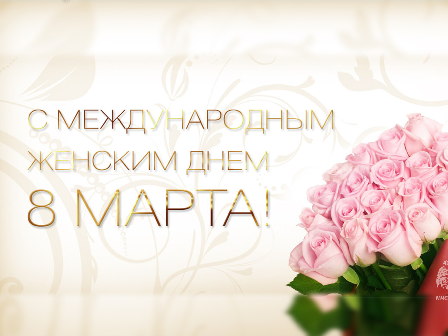 С Днем 8 Марта!.