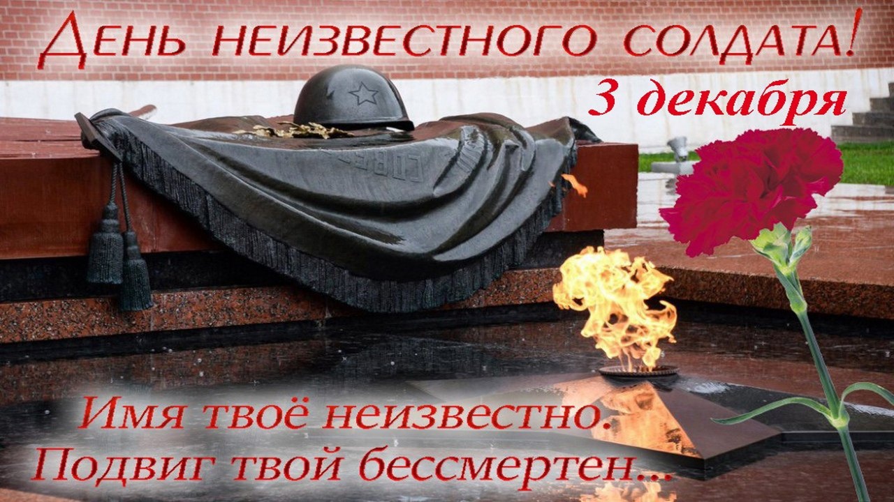 Мы помним! Мы гордимся!.