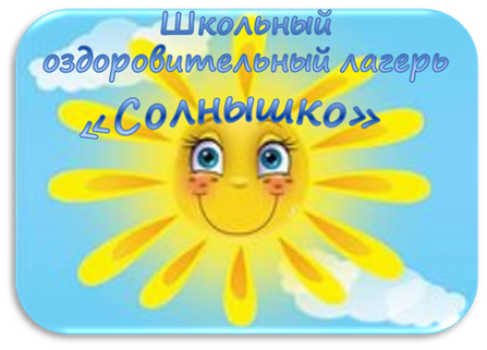 Лагерь "Солнышко". День 5-й..