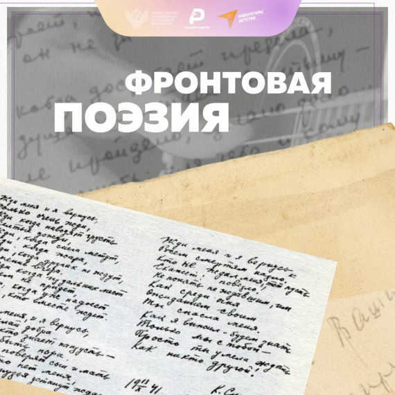 Фронтовая поэзия.