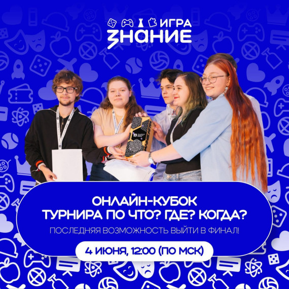 Попадите в финал Чемпионата России по интеллектуальным играм!.